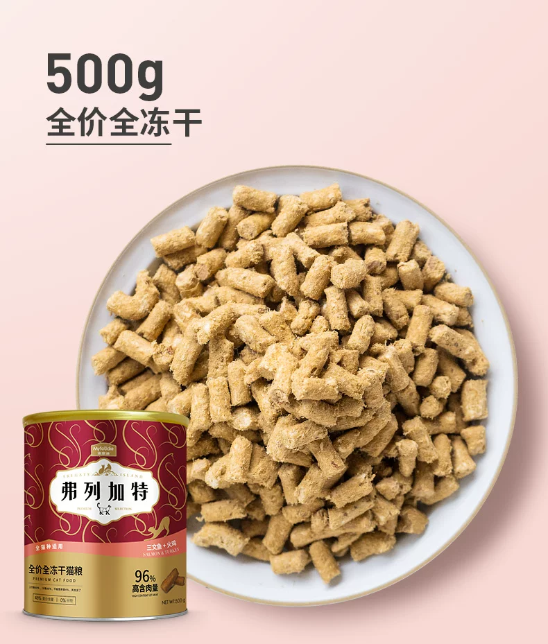 鲜肉冻干盛宴桶500g