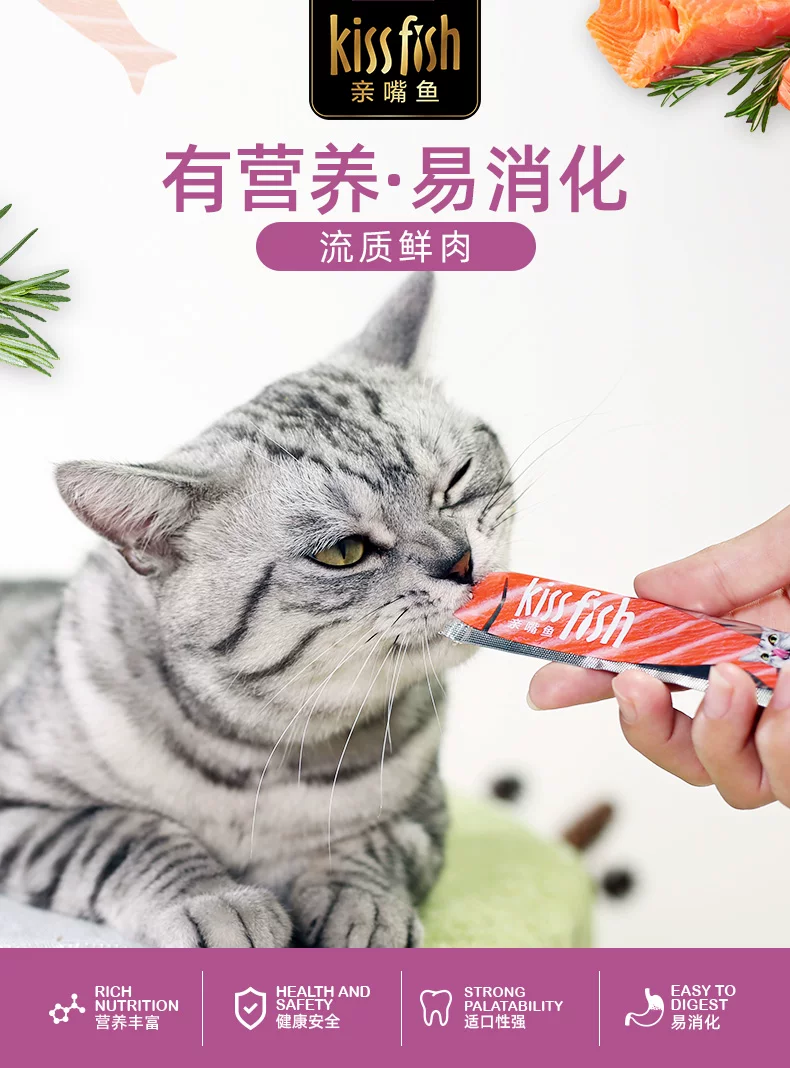 亲嘴鱼猫条14gx15