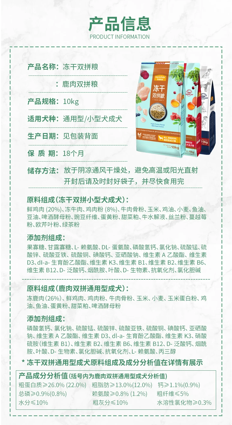 冻干双拼粮