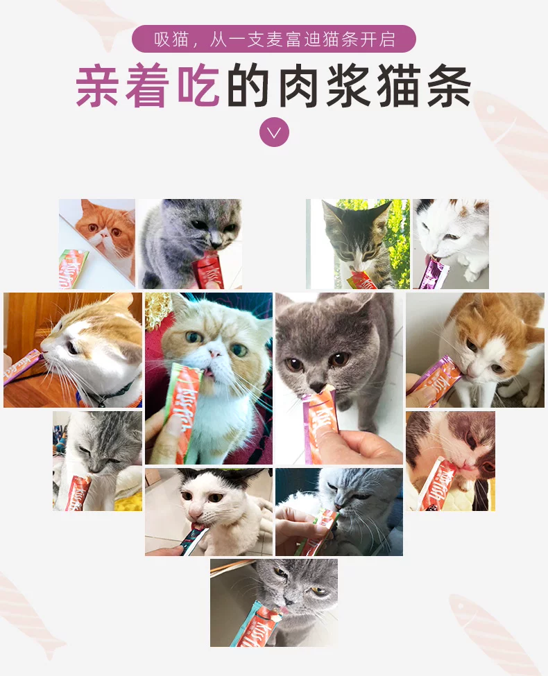 亲嘴鱼猫条14gx15