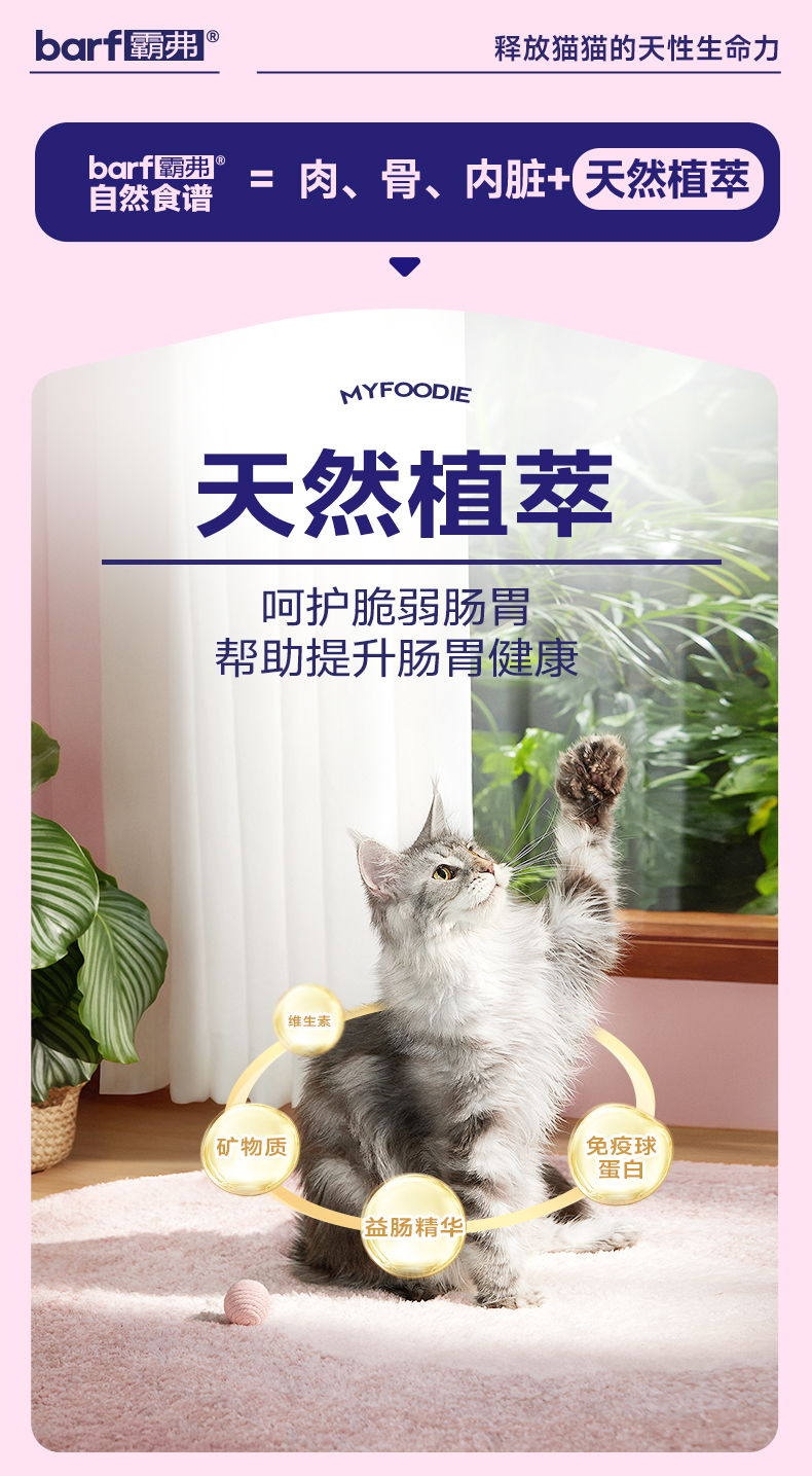 BARF霸弗全价低温烘焙猫粮