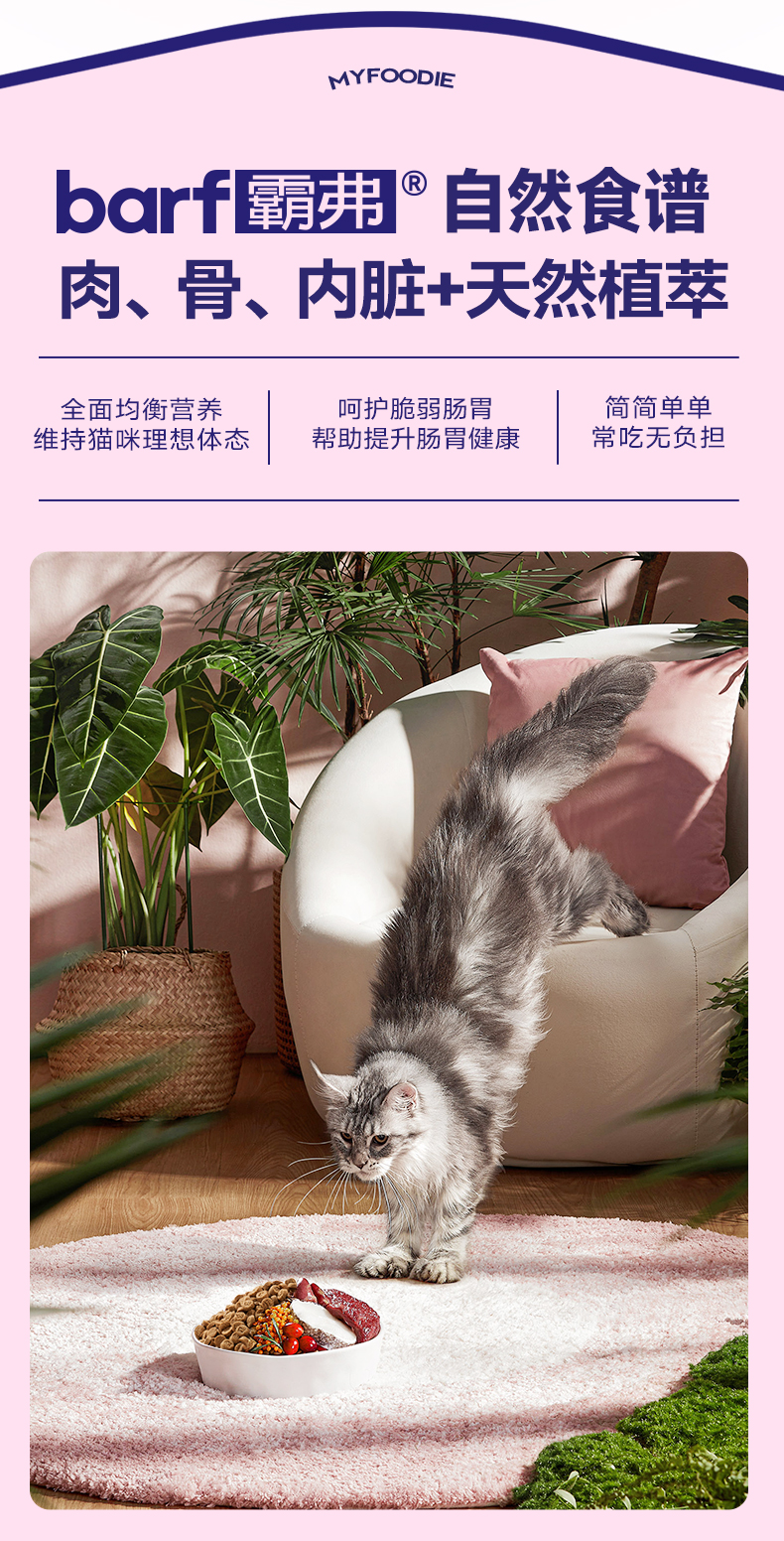 BARF霸弗全价低温烘焙猫粮