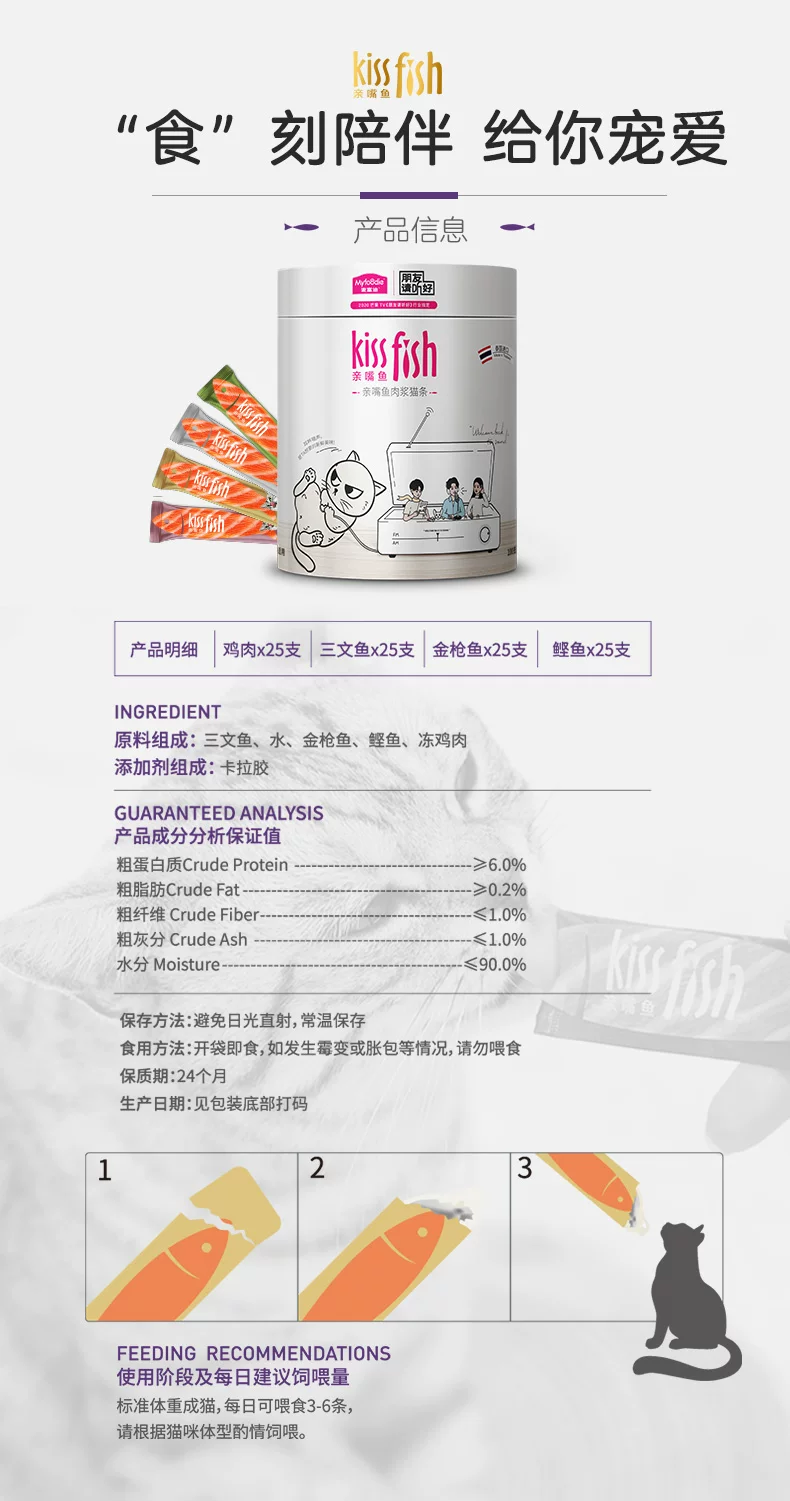 亲嘴鱼猫条桶14g*100