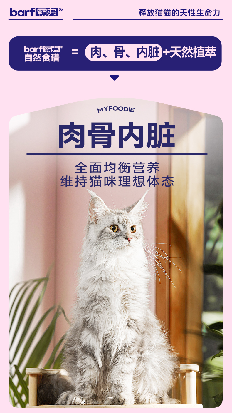 BARF霸弗全价低温烘焙猫粮