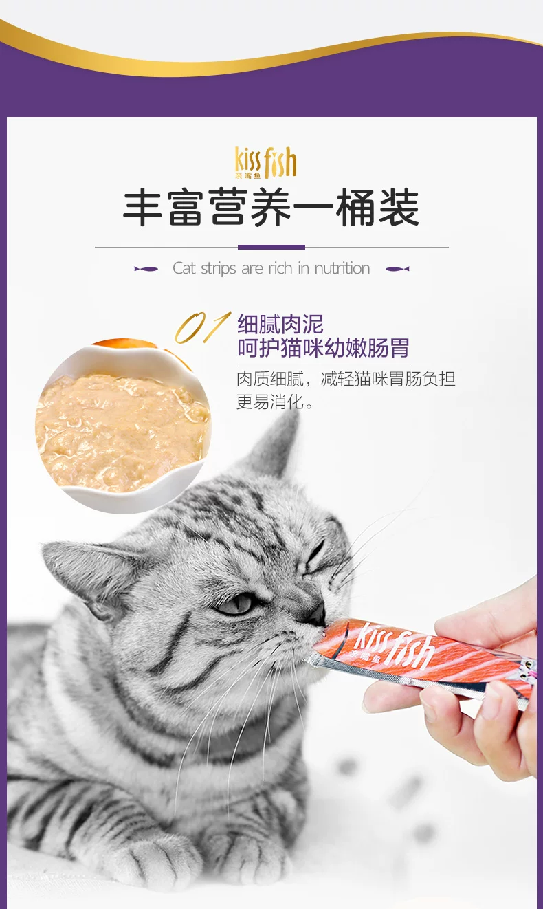 亲嘴鱼猫条桶14g*100
