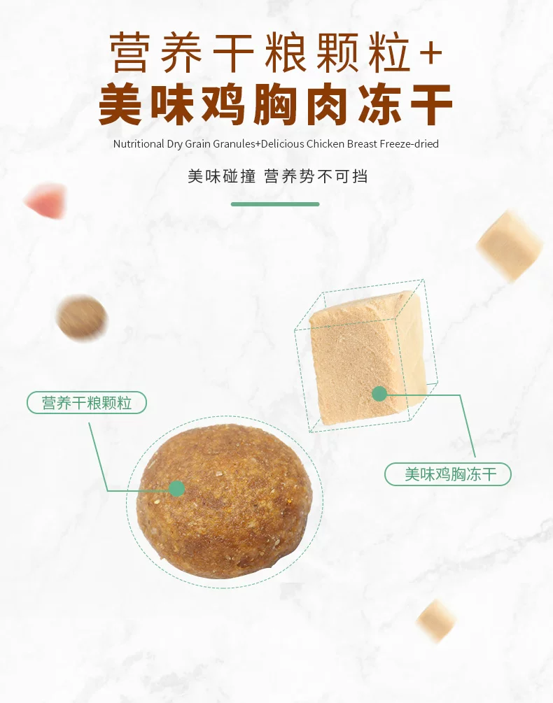 冻干双拼粮