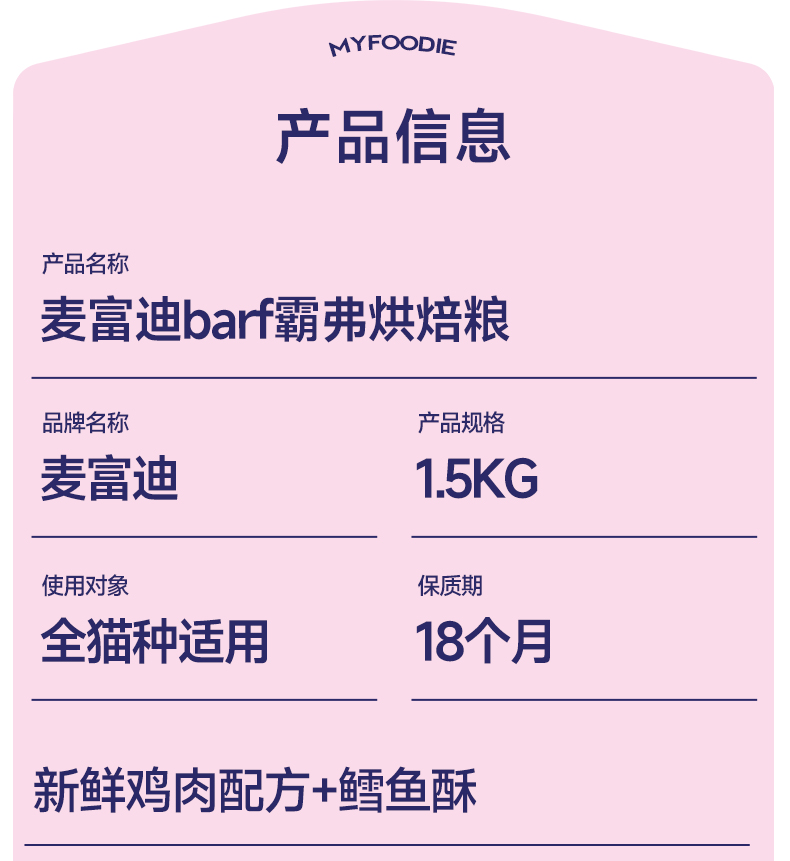 BARF霸弗全价低温烘焙猫粮