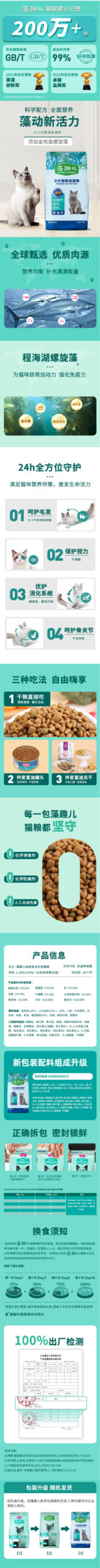 藻趣儿猫粮