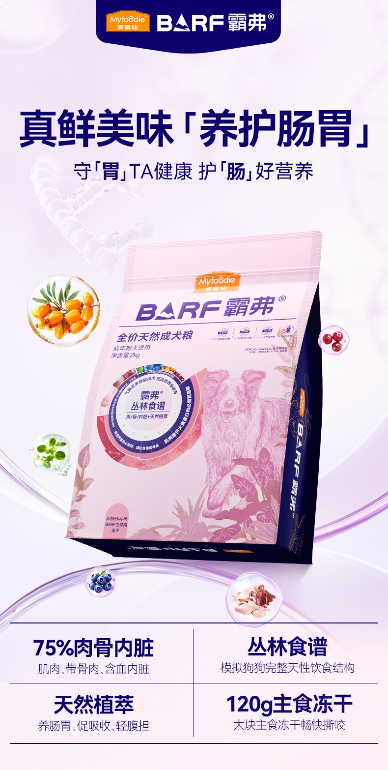 霸弗丛林食谱天然成犬粮