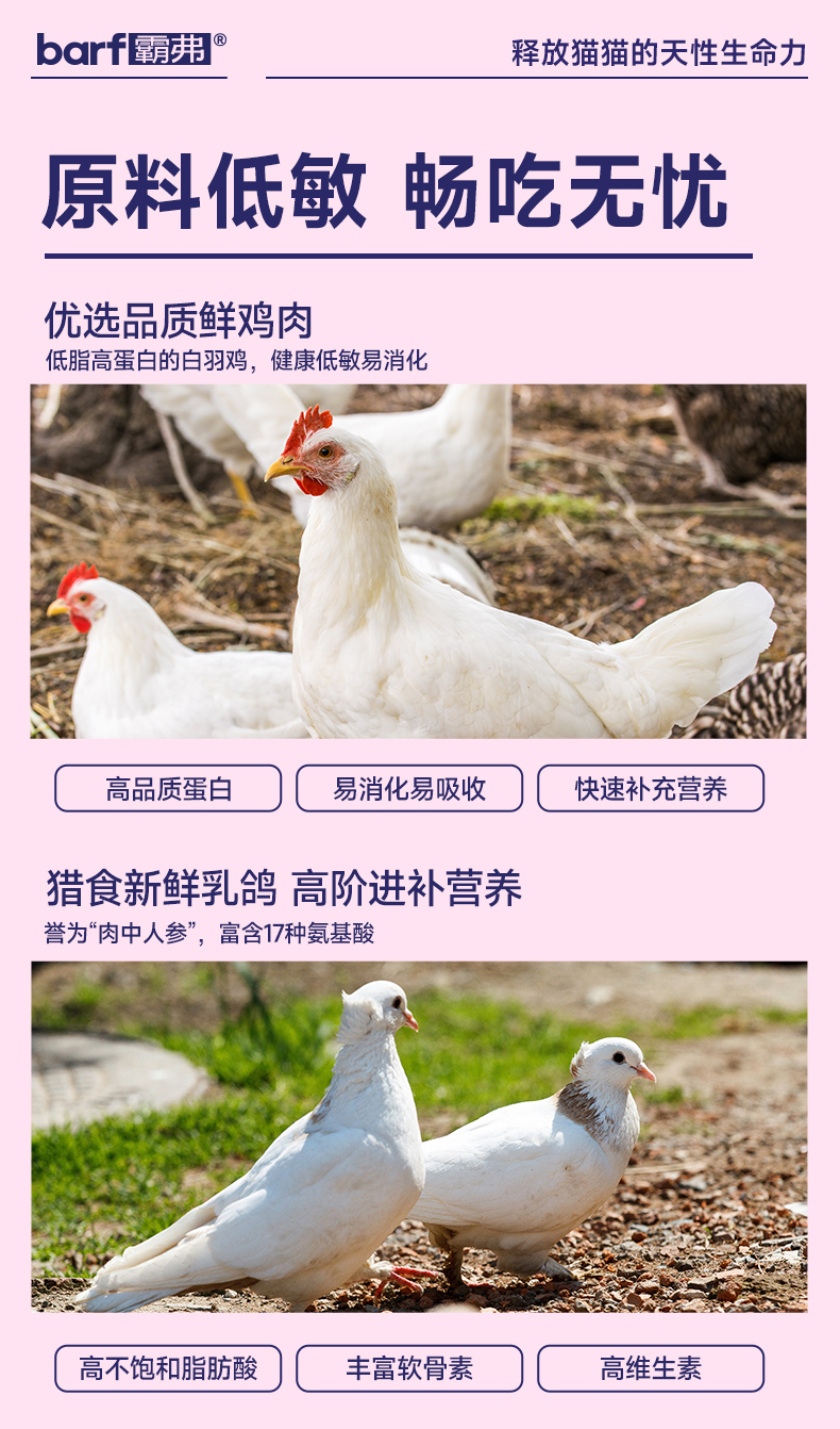 BARF霸弗全价低温烘焙猫粮