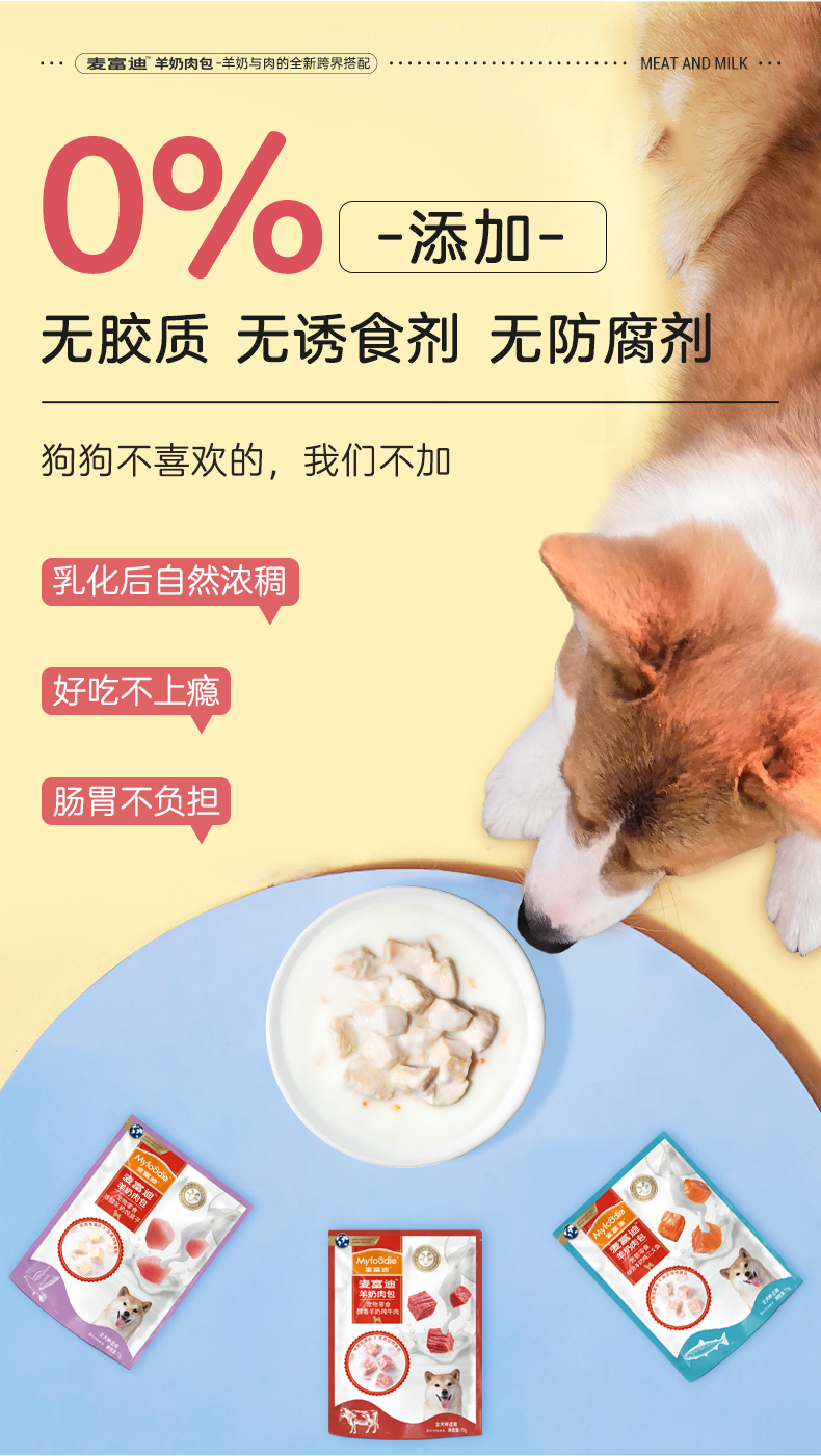醇香三文鱼撞羊奶