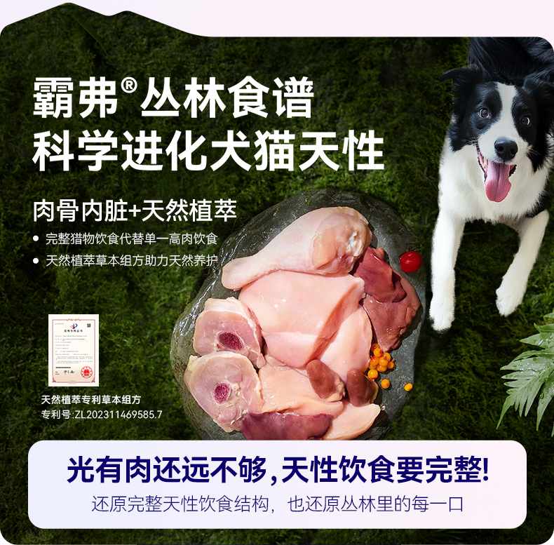 霸弗丛林食谱天然7+成犬粮