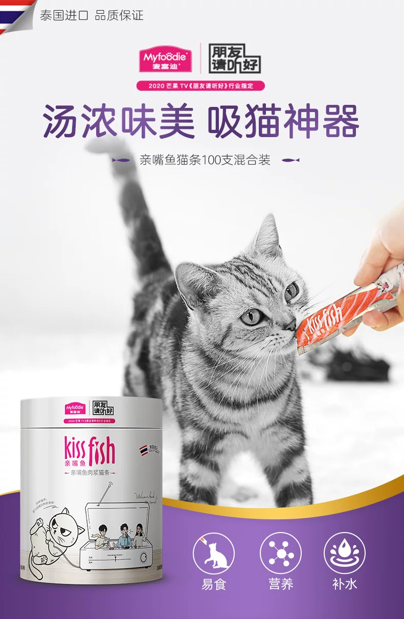 亲嘴鱼猫条桶14g*100