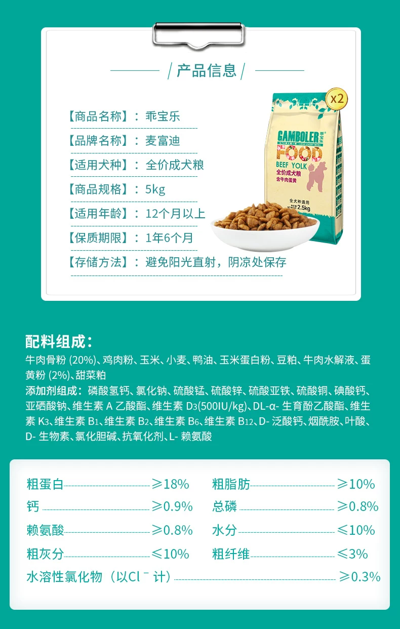 麦富迪 宠物狗粮 乖宝乐牛肉蛋黄通用成犬粮2.5kg