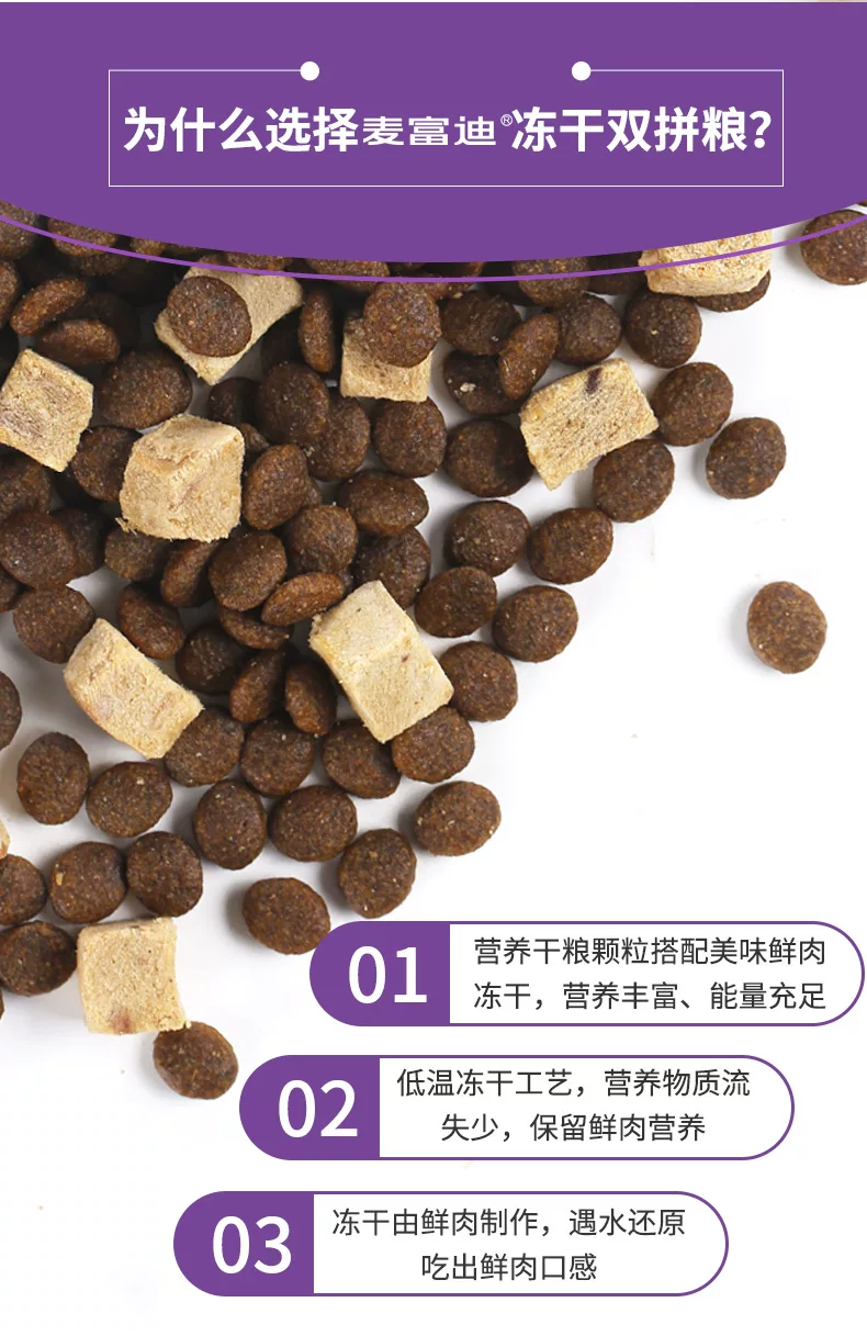 冻干双拼成猫粮8.5kg