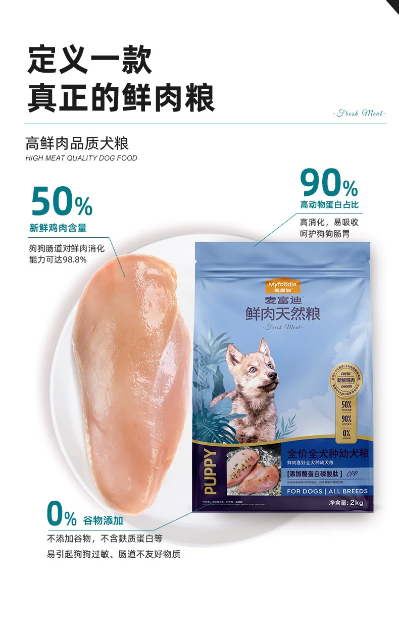 全价全犬种幼犬