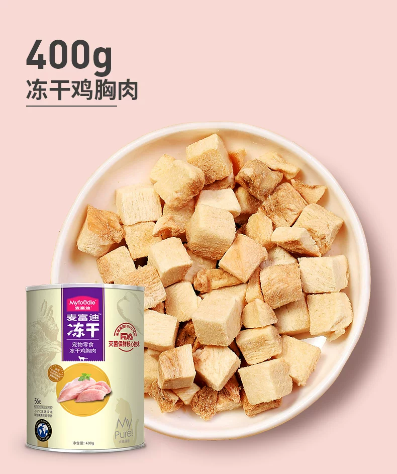 鲜肉冻干盛宴桶500g