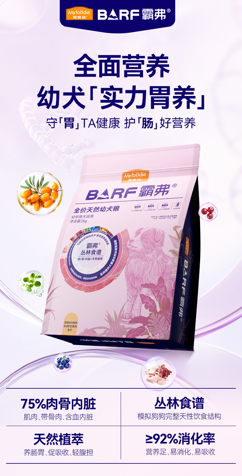 霸弗丛林食谱天然幼犬粮