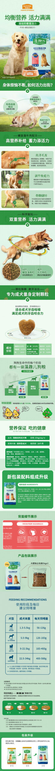 藻趣儿狗粮