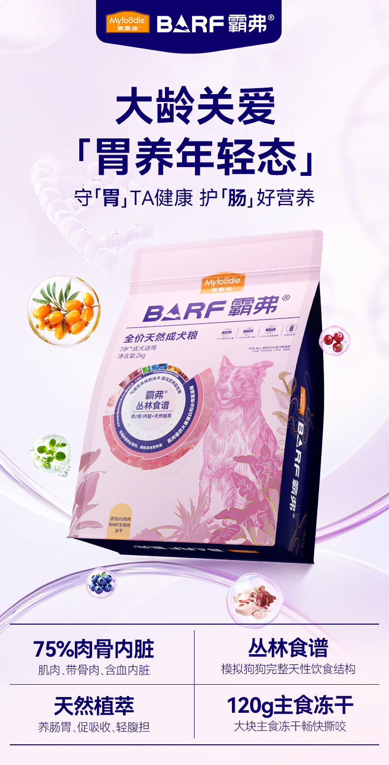 霸弗丛林食谱天然7+成犬粮