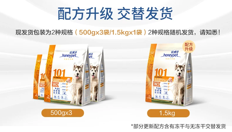 101真鲜犬粮幼龄期幼犬粮1.5kg