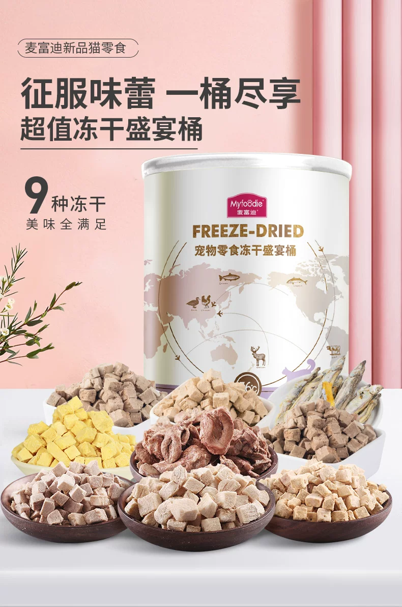 鲜肉冻干盛宴桶500g