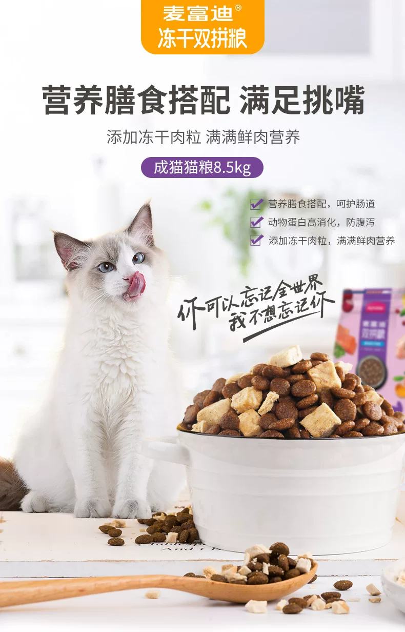 冻干双拼成猫粮8.5kg