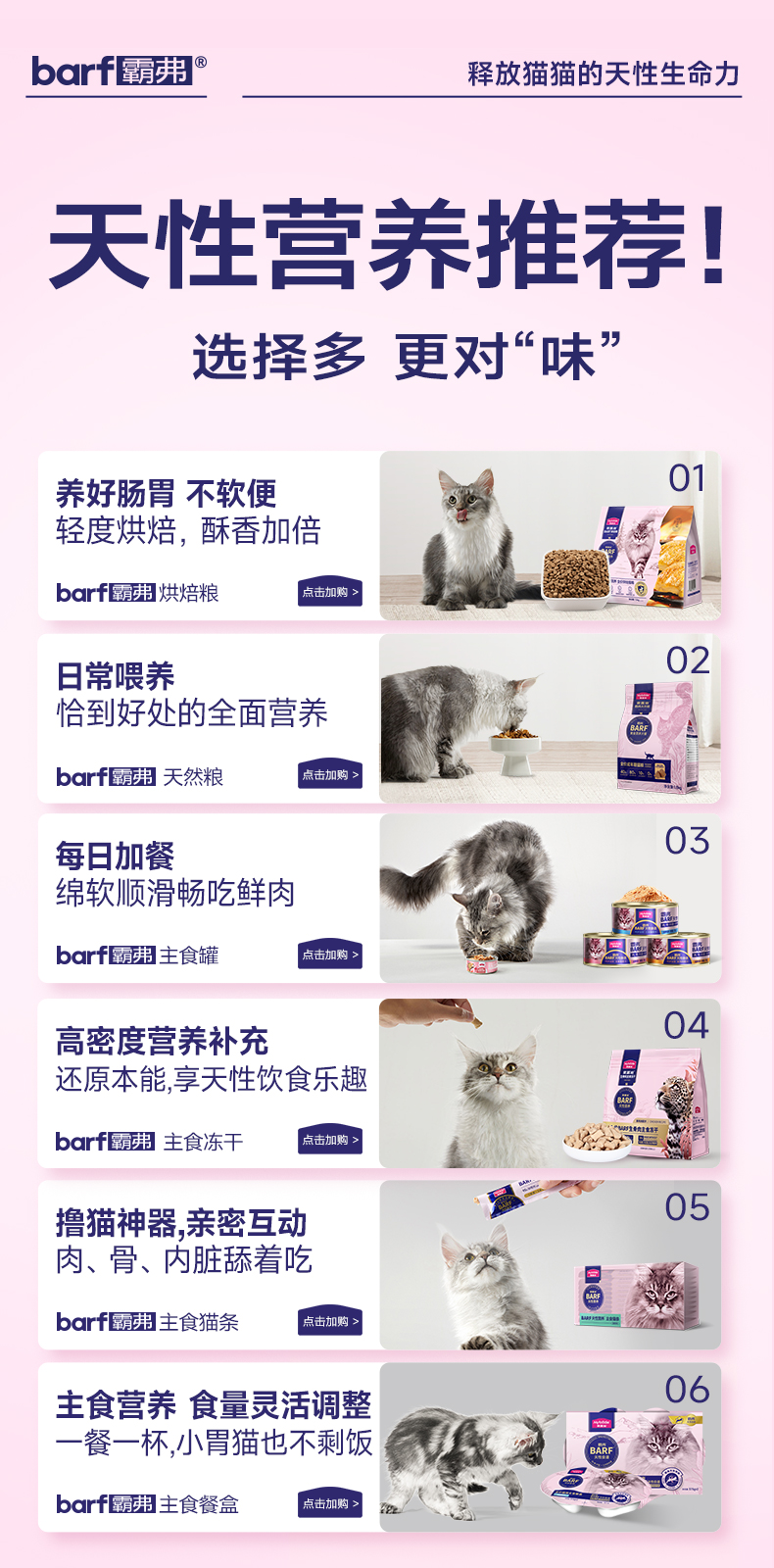 BARF霸弗全价低温烘焙猫粮