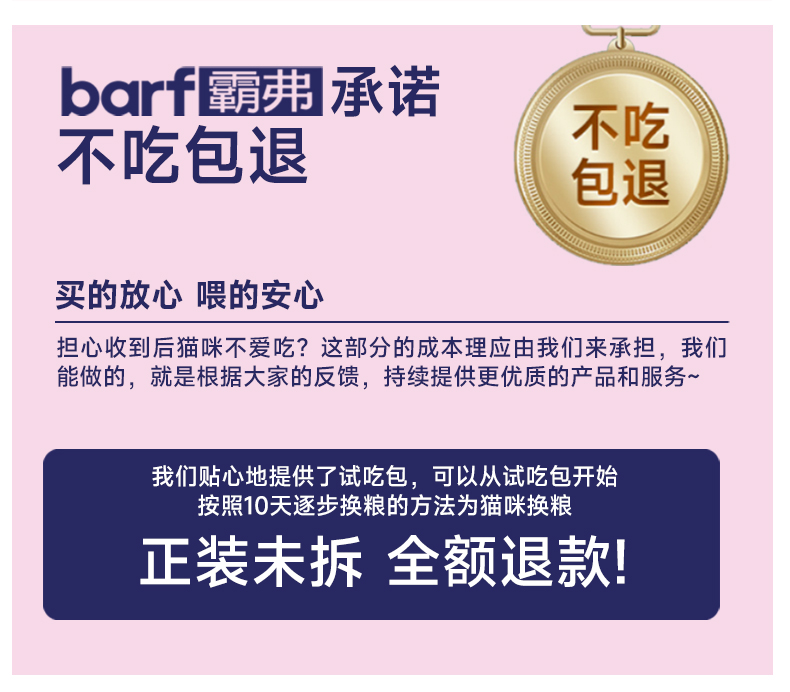 BARF霸弗全价低温烘焙猫粮