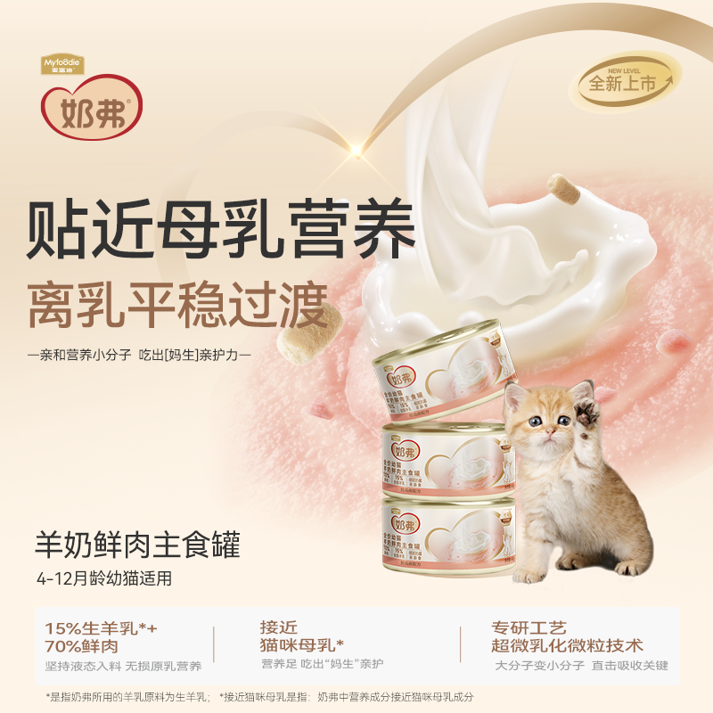 麦富迪奶弗全价羊奶鲜肉幼猫主食罐